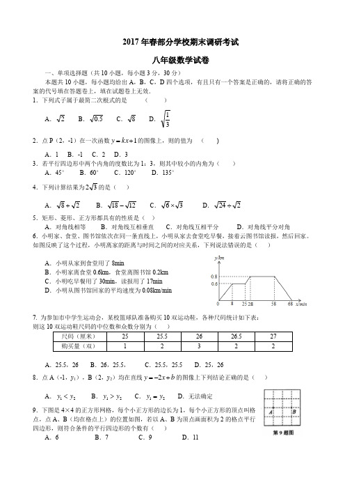 黄陂区2016~2017学年度第二学期期末考试八年级数学试卷(word版有答案)