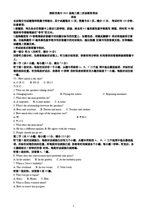 四川绵阳市2021届高三第二次诊断性考试英语试题(答案解析版)