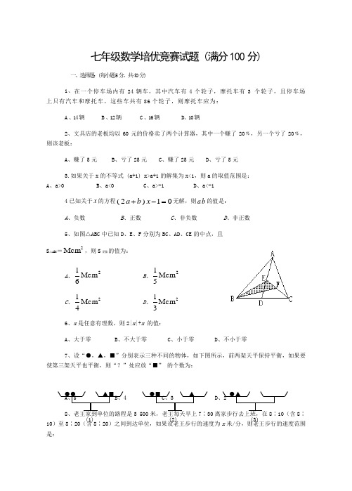 七年级下数学竞赛试题及答案