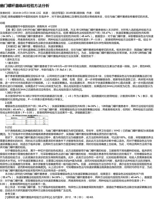 幽门螺杆菌临床检验方法分析