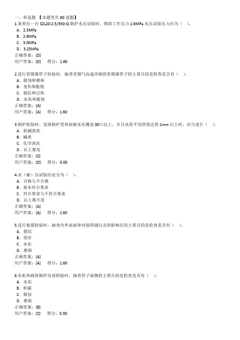 15. 题 典型工业锅炉定期检验