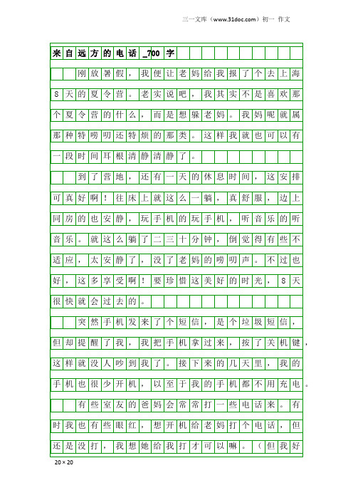 初一作文：来自远方的电话_700字