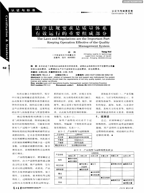 法律法规要求是质量体系有效运行的重要组成部分