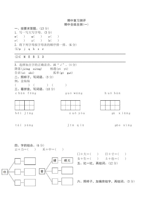 新人教版小学一年级下册语文期中测试题及答案