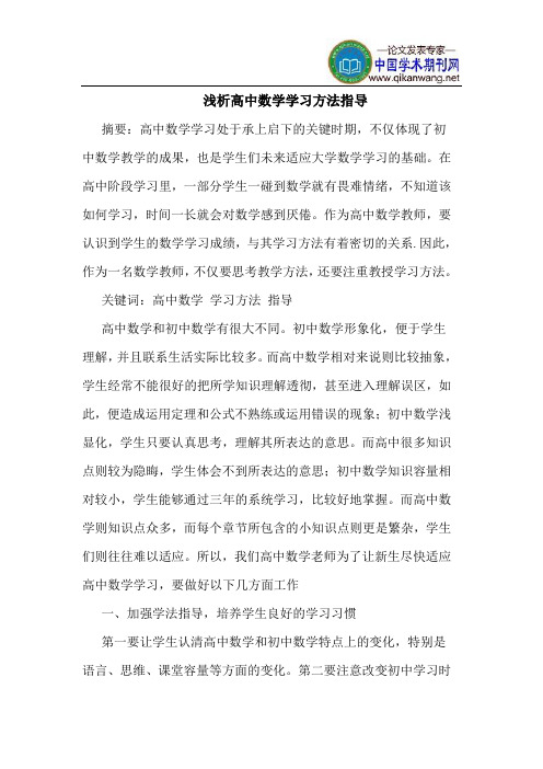 高中数学学习方法指导