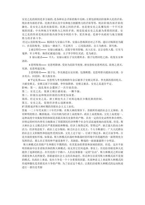 安史之乱的原因是多方面的