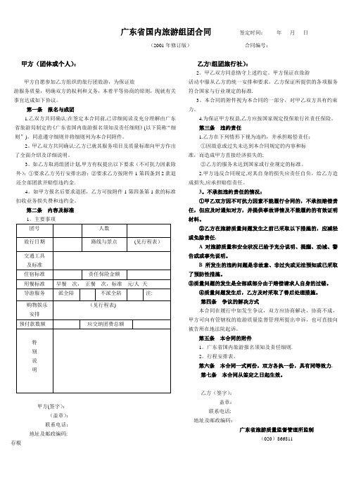 广东省国内旅游合同范本