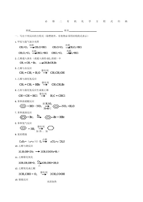 必修二有机化学方程式归纳+答案