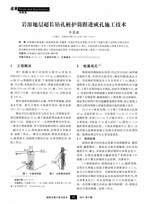 岩溶地层超长钻孔桩护筒跟进成孔施工技术