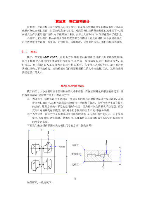 模具设计-第三章-模仁结构设计