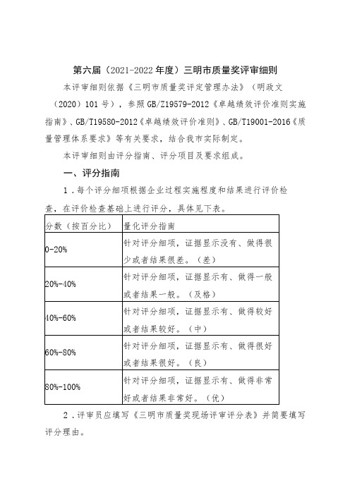 第六届2021-2022年度三明市质量奖评审细则