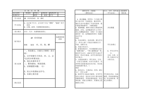 25.玲玲的画教  案