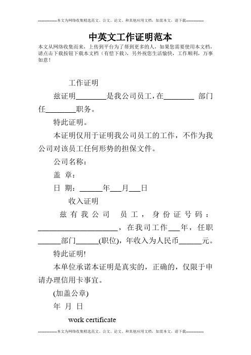 中英文工作证明范本
