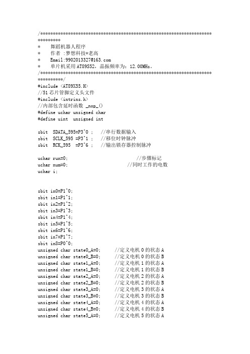 舞蹈机器人设计方案代码