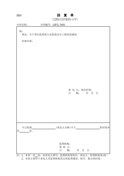 监理通知回复单