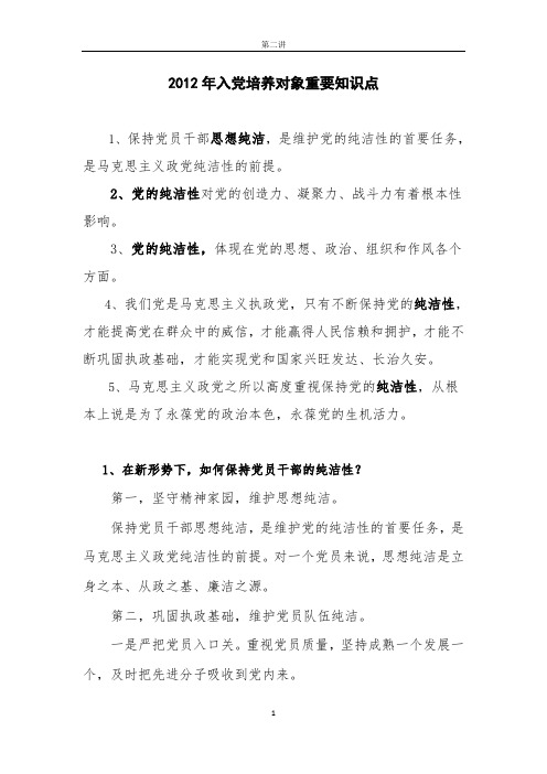 党的先进性和纯洁性