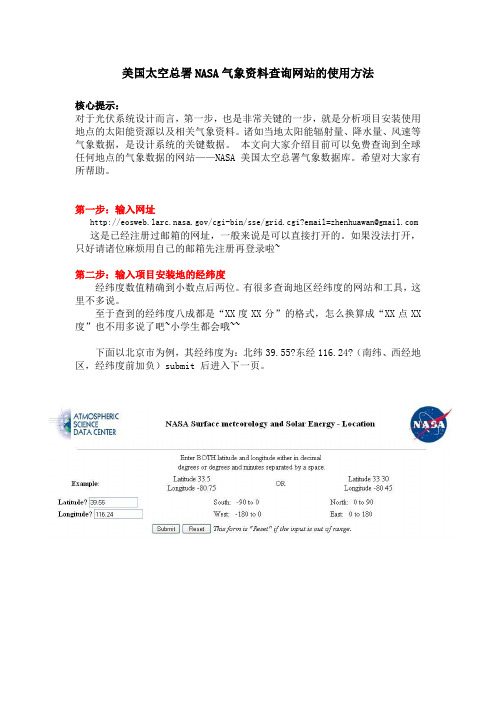 美国太空总署NASA 全球辐照查询网站的使用方法