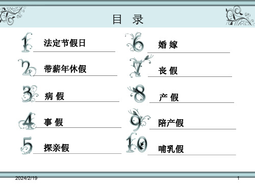 节假日的最新规定ppt课件