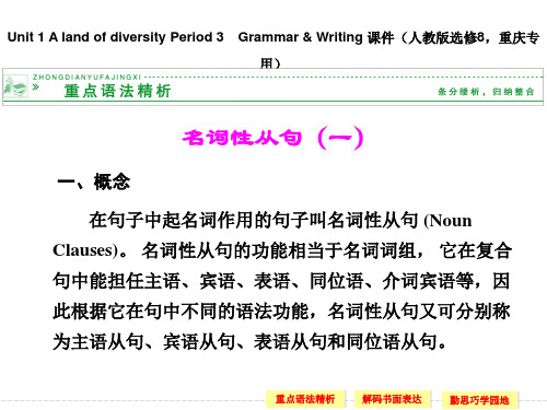 高中英语配套课件：选修8 Unit 1 Period 3(人教版)