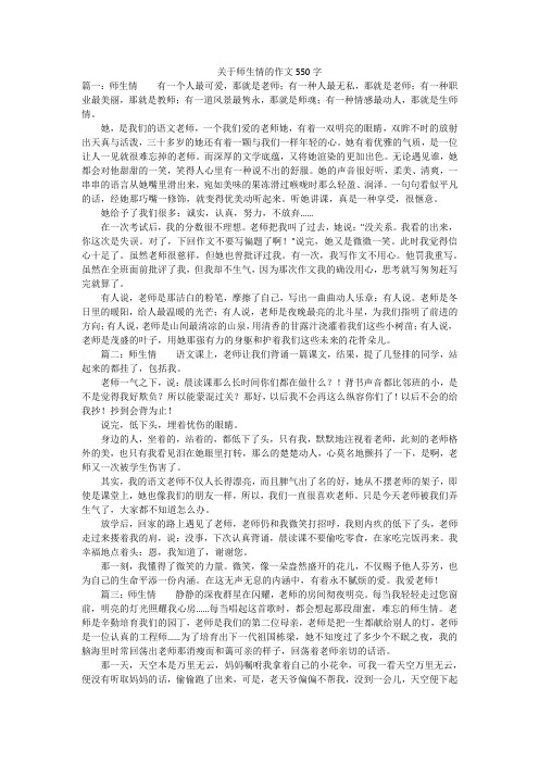 关于师生情的作文550字