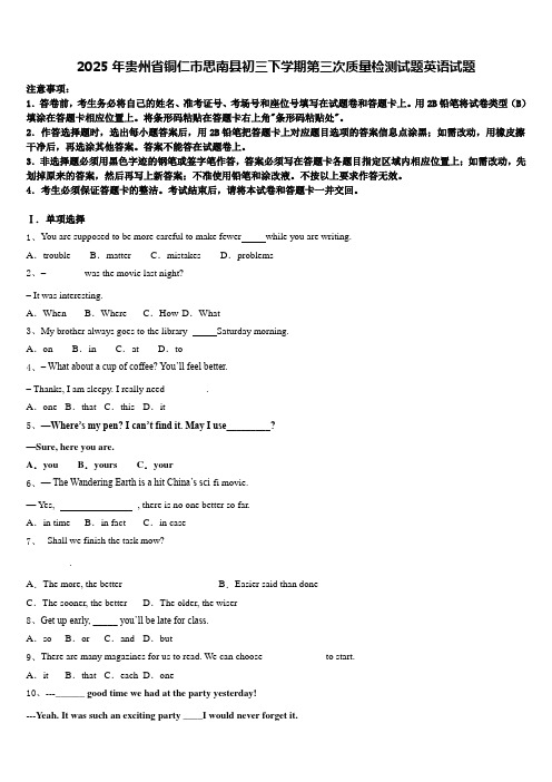 2025年贵州省铜仁市思南县初三下学期第三次质量检测试题英语试题含答案