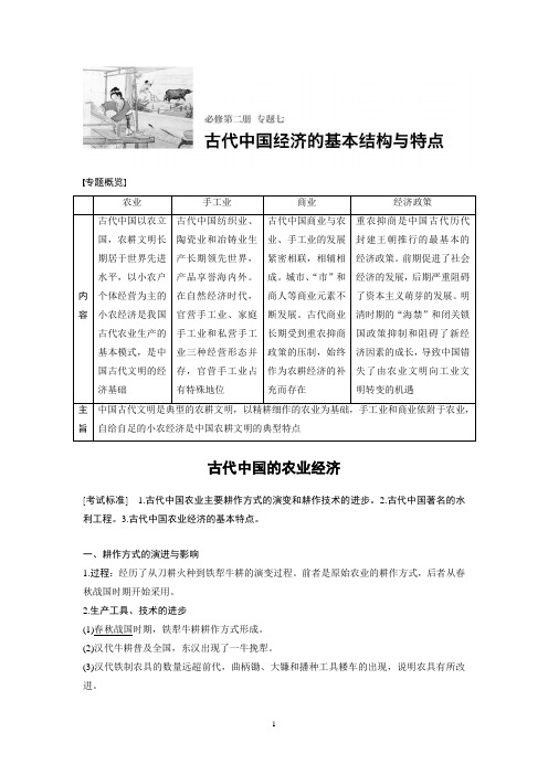 高中历史农业 部分题目