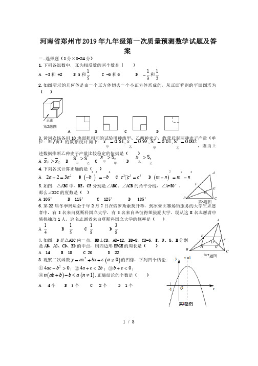 河南省郑州市2019年九年级第一次质量预测数学试题及答案