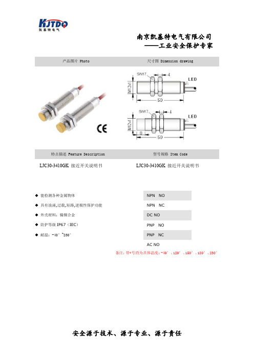 LJC30-3410GK 接近开关说明书
