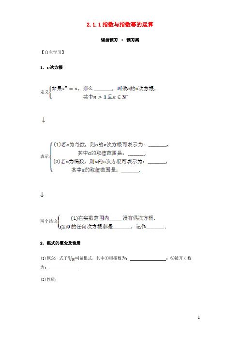 高中数学 2.1.1 指数与指数幂的运算导学案 新人教A版必修1