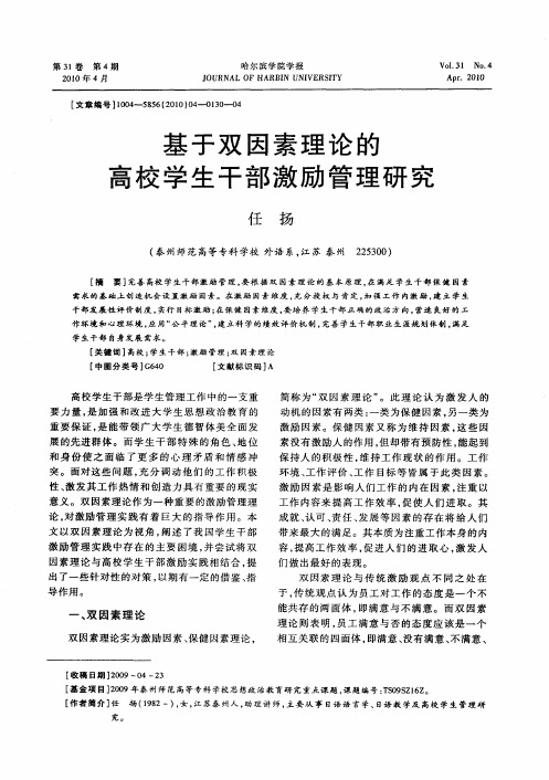 基于双因素理论的高校学生干部激励管理研究