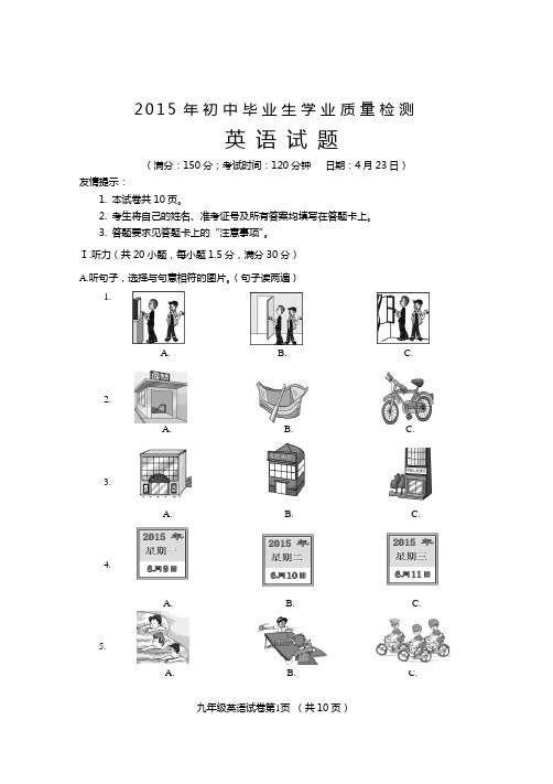 2015年九年级英语质量检测试卷