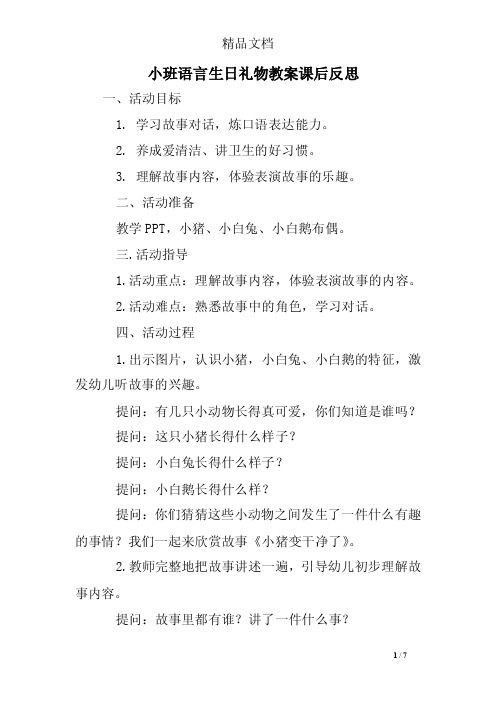 小班语言生日礼物教案课后反思