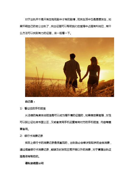 怎么抓老公出轨方法