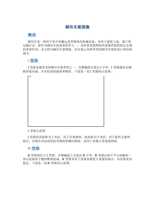 钢吊车梁图集 (2)