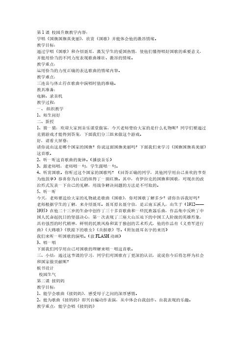 湘教版一年级下册音乐教案