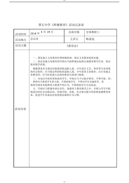 师德教育活动记录表