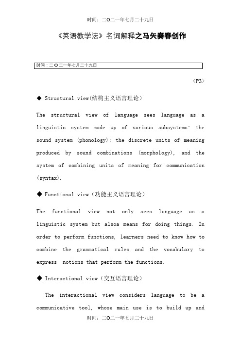 《英语教学法》名词解释