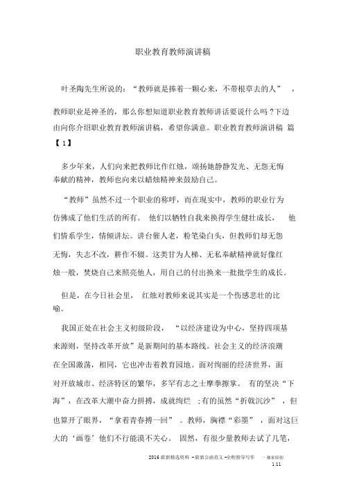 职业教育教师演讲稿