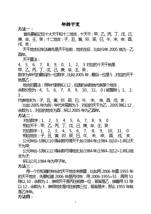 天干天干地支的算法