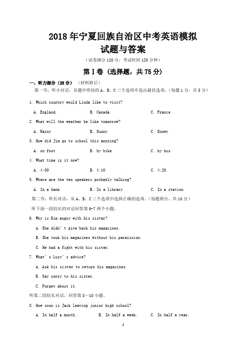 2018年宁夏回族自治区中考英语模拟试题与答案