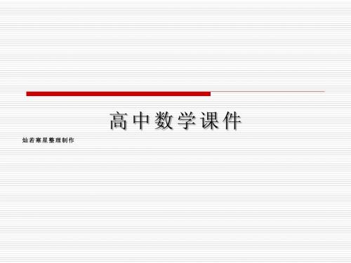 高中数学必修二课件-二面角复习课件