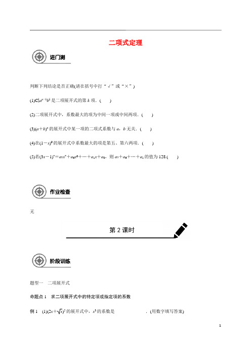 【新高考】高三数学一轮基础复习讲义：第十章 10.3二项式定理-(学生版+教师版)