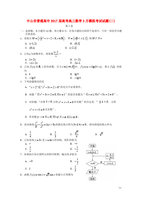 广东省中山市普通高中届高考数学3月模拟考试试题0207070227
