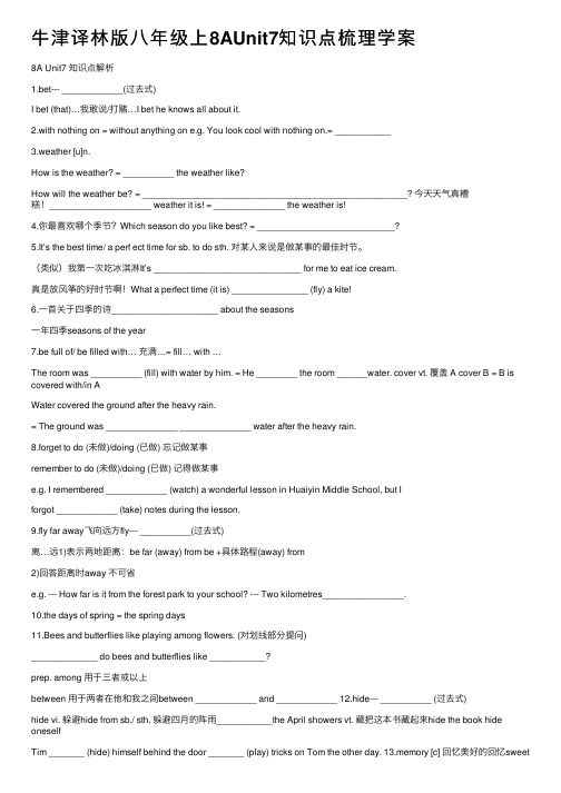 牛津译林版八年级上8AUnit7知识点梳理学案