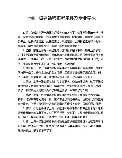 上海一级建造师报考条件及专业要求