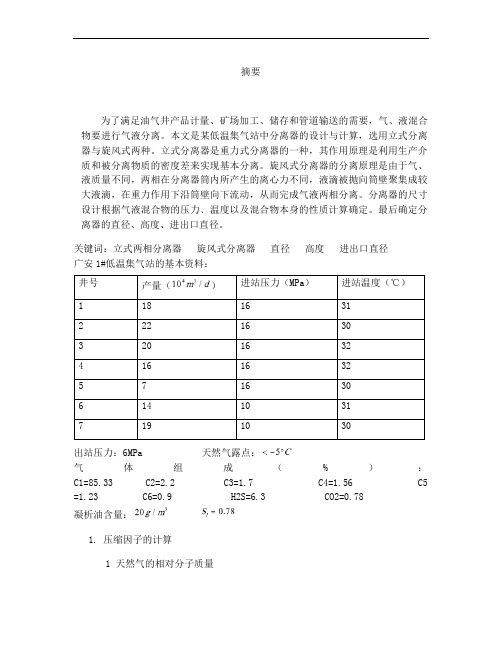 油气分离器设计计算