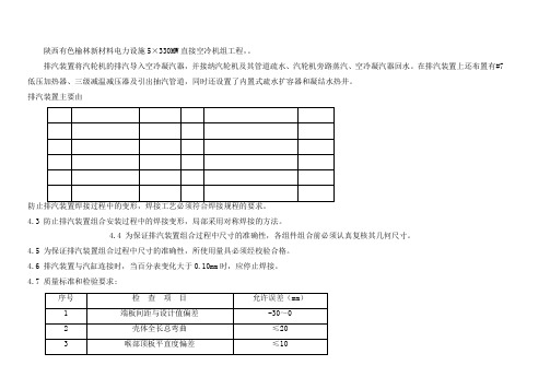 排汽装置作业指导书