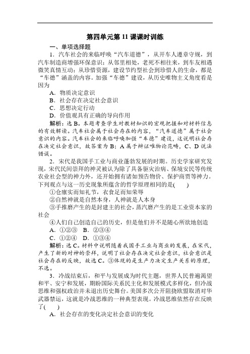 高考政治试题-2018年政治高考生活与哲学课时复习试题(16) 最新