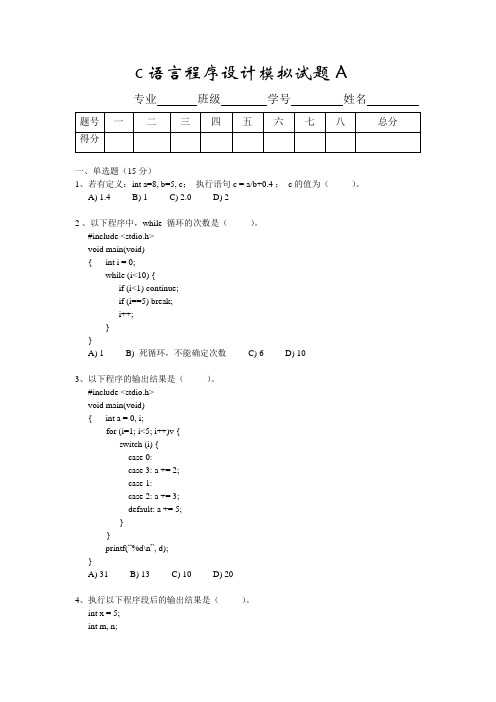 c语言程序设计模拟试题ABC