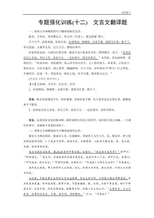 语文高考专题强化训练12文言文翻译题含答案